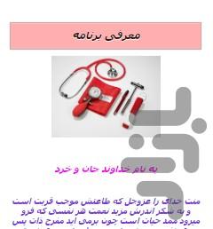 ارزیابی و مراقبت پرستاری - عکس برنامه موبایلی اندروید
