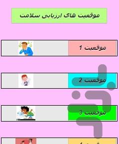 ارزیابی و مراقبت پرستاری - عکس برنامه موبایلی اندروید