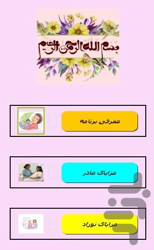 مزایای زایمان طبیعی - عکس برنامه موبایلی اندروید