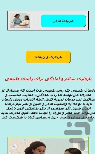 مزایای زایمان طبیعی - عکس برنامه موبایلی اندروید