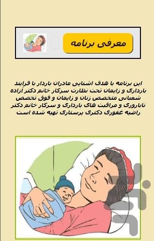 مزایای زایمان طبیعی - عکس برنامه موبایلی اندروید