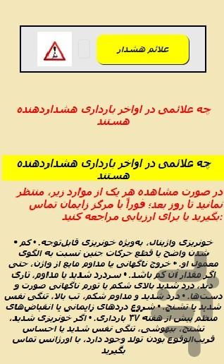مزایای زایمان طبیعی - عکس برنامه موبایلی اندروید