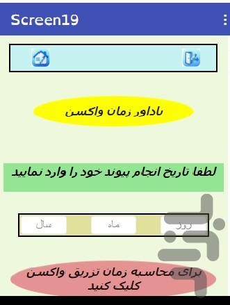 یادر اور واکسن بعد از پیوند - عکس برنامه موبایلی اندروید