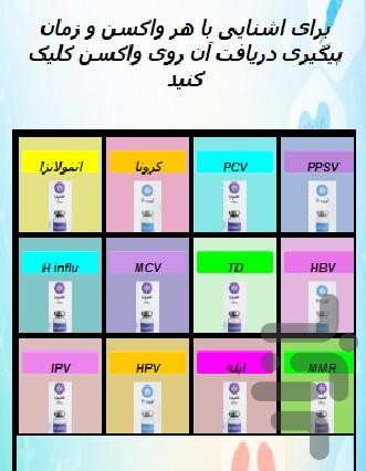 یادر اور واکسن بعد از پیوند - عکس برنامه موبایلی اندروید