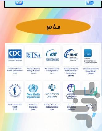 یادر اور واکسن بعد از پیوند - عکس برنامه موبایلی اندروید
