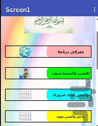 یادر اور واکسن بعد از پیوند - عکس برنامه موبایلی اندروید
