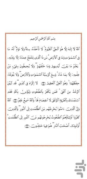 آیت الکرسی - عکس برنامه موبایلی اندروید