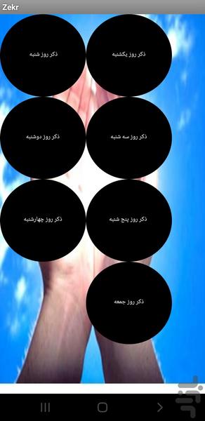 Mention the days of the week - Image screenshot of android app