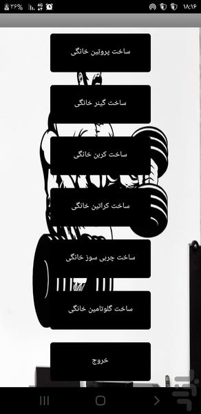 مکمل بدنسازی خانگی - عکس برنامه موبایلی اندروید