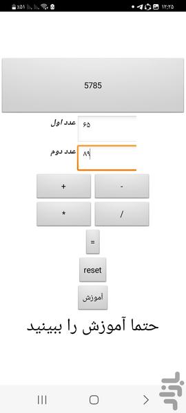 ماشین حساب من - عکس برنامه موبایلی اندروید