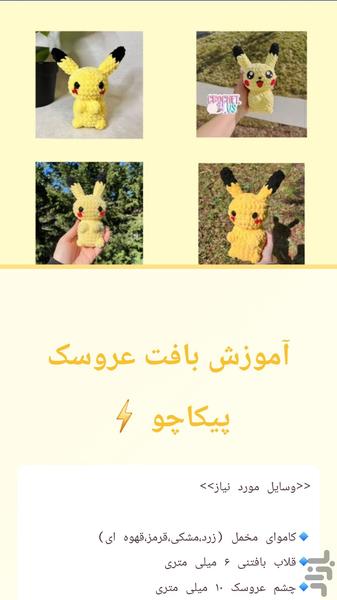 با هم ببافیم - عکس برنامه موبایلی اندروید