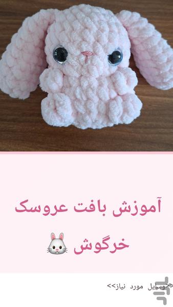 با هم ببافیم - عکس برنامه موبایلی اندروید