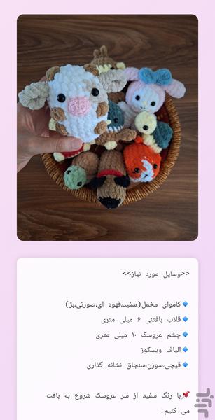 عروسک های بافتنی - عکس برنامه موبایلی اندروید