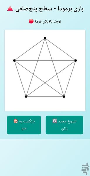 برمودا - عکس بازی موبایلی اندروید