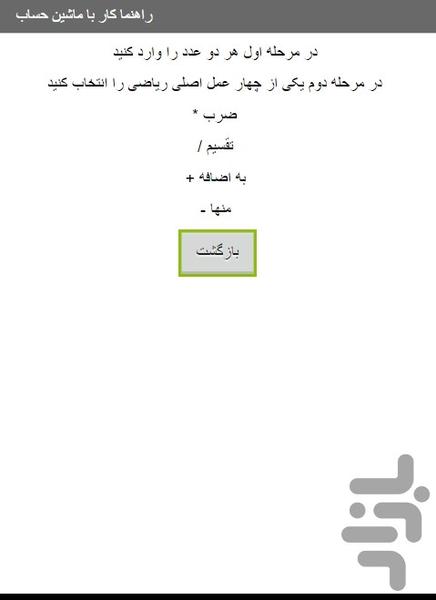 ماشین حساب - Image screenshot of android app