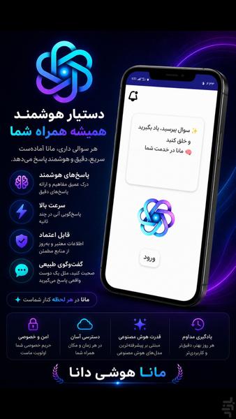 هوش مصنوعی - عکس برنامه موبایلی اندروید