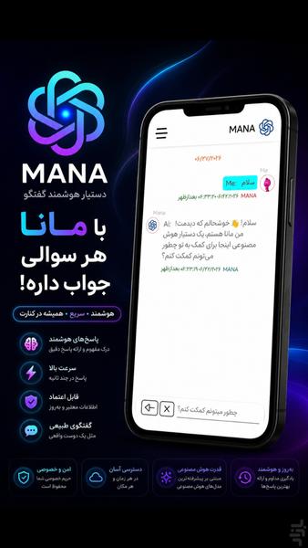 هوش مصنوعی - عکس برنامه موبایلی اندروید