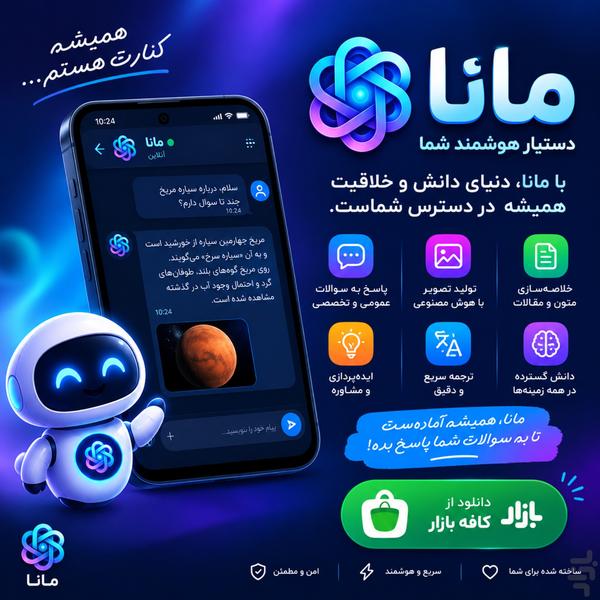 هوش مصنوعی - عکس برنامه موبایلی اندروید