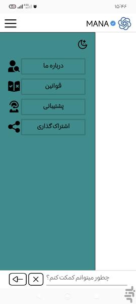 هوش مصنوعی - عکس برنامه موبایلی اندروید
