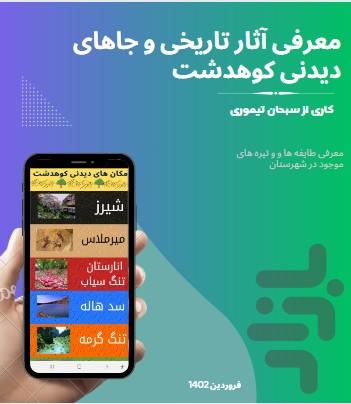 kohdasht - Image screenshot of android app