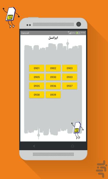 تشخیص قیمت و نوع رند سیم کارت - عکس برنامه موبایلی اندروید