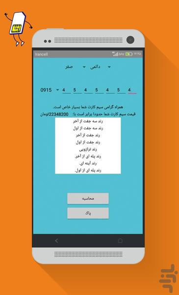 تشخیص قیمت و نوع رند سیم کارت - عکس برنامه موبایلی اندروید