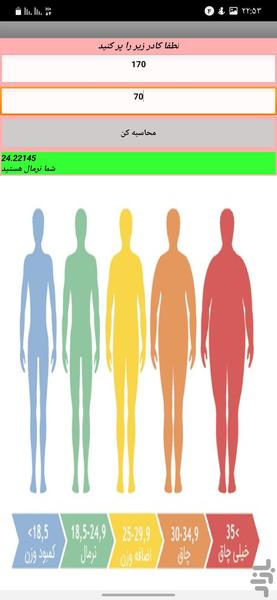محاسبه وزن - Image screenshot of android app