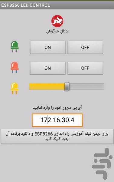 برنامه کنترل ال ای دی با ESP8266 - Image screenshot of android app
