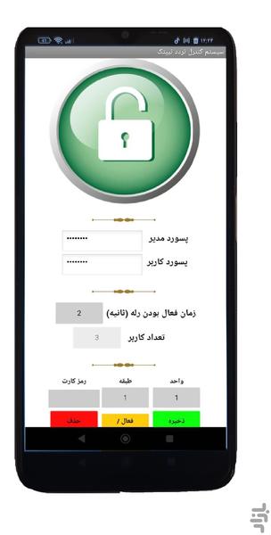 اکسس کنترل تیپتک - Image screenshot of android app