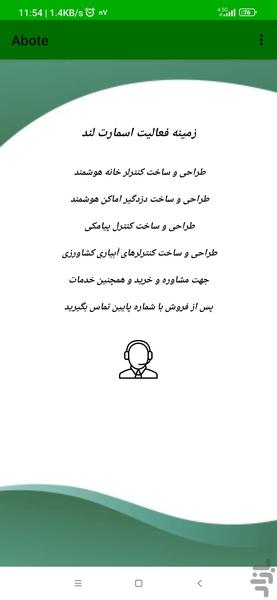 اسمارت لند (دزدگیر اماکن) - عکس برنامه موبایلی اندروید
