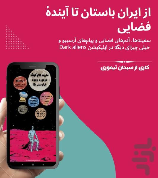بیگانه های تاریک | Dark aliens - Image screenshot of android app