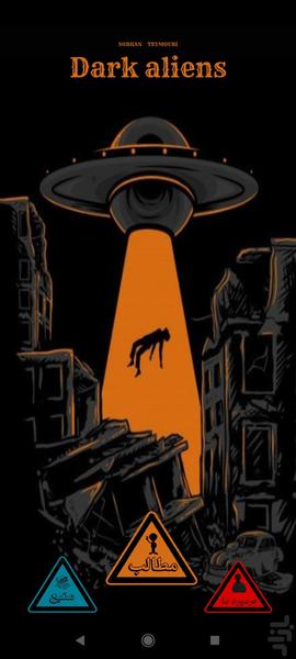 بیگانه های تاریک | Dark aliens - عکس برنامه موبایلی اندروید