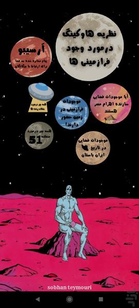 بیگانه های تاریک | Dark aliens - عکس برنامه موبایلی اندروید