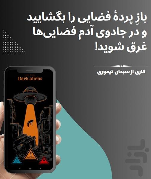 بیگانه های تاریک | Dark aliens - Image screenshot of android app