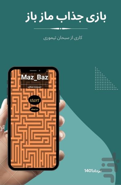 ماز باز | Maz Baz - عکس بازی موبایلی اندروید