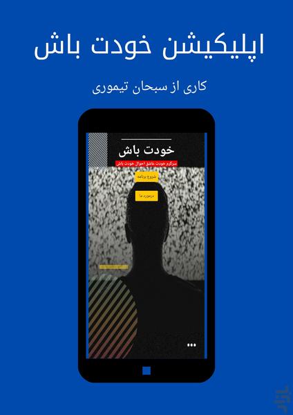 خودت باش - Image screenshot of android app