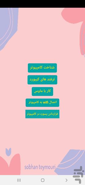 Amozesh kamputer - Image screenshot of android app