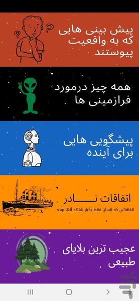 چه جالب 2 (اتفاقات نادر) - Image screenshot of android app