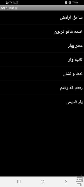 آرون افشار(غیررسمی) - عکس برنامه موبایلی اندروید