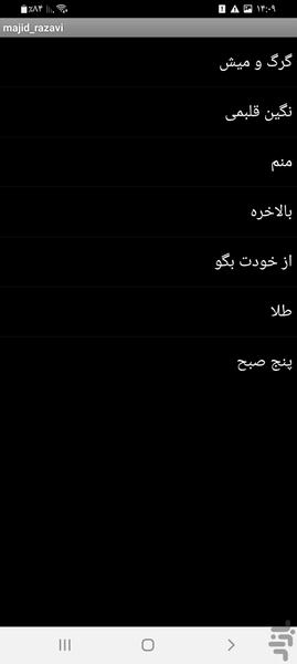 مجید رضوی(غیررسمی) - عکس برنامه موبایلی اندروید