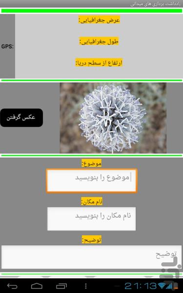 یادداشت های میدانی - عکس برنامه موبایلی اندروید