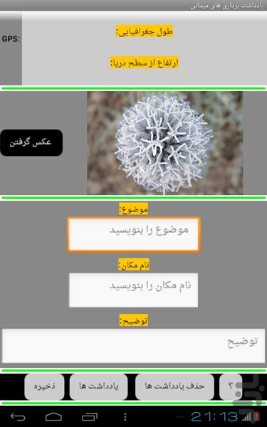 یادداشت های میدانی - Image screenshot of android app