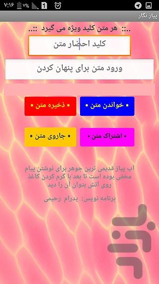 پیاز نگار - عکس برنامه موبایلی اندروید