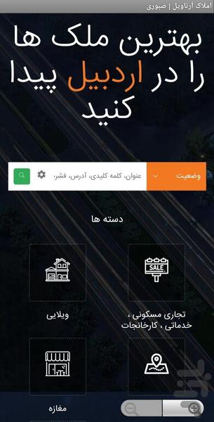 املاک آرتاویل - عکس برنامه موبایلی اندروید