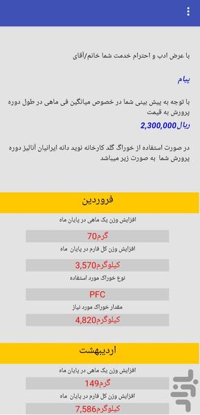 مدیریت فارم پرورش ماهی - عکس برنامه موبایلی اندروید
