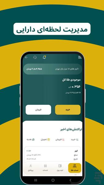 عیاره | خرید، فروش و قیمت طلا - عکس برنامه موبایلی اندروید