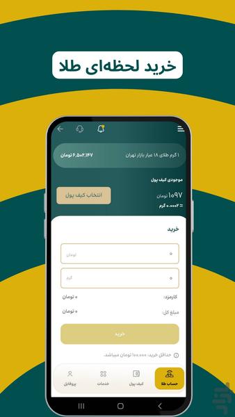 عیاره | خرید، فروش و قیمت طلا - Image screenshot of android app