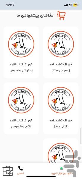کبابی باهاس - عکس برنامه موبایلی اندروید
