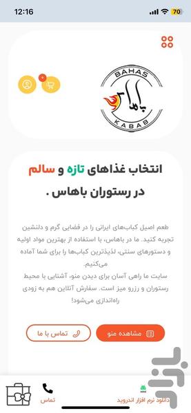 کبابی باهاس - عکس برنامه موبایلی اندروید