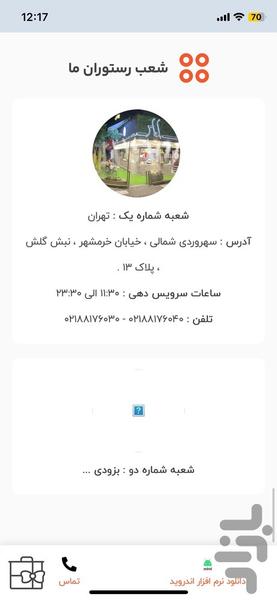 کبابی باهاس - عکس برنامه موبایلی اندروید